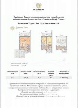 Таунхаус 242м², 2-этажный, участок 3 сот.